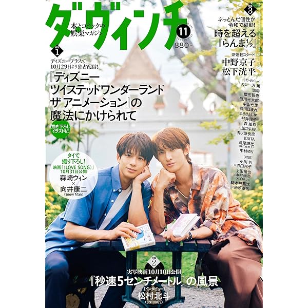 Man 雑誌 表紙 BEST STAGE EDGE NO.2【表紙：向井康二（Snow Man）＋森崎ウィン