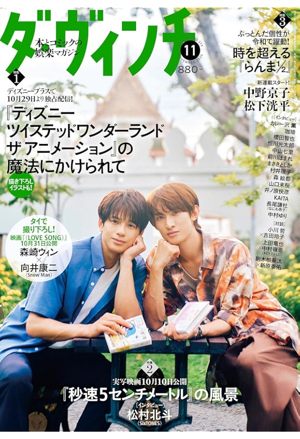 QLAP!(クラップ) 2025年 10 月号 【表紙：森崎ウィン × 向井康二（Snow