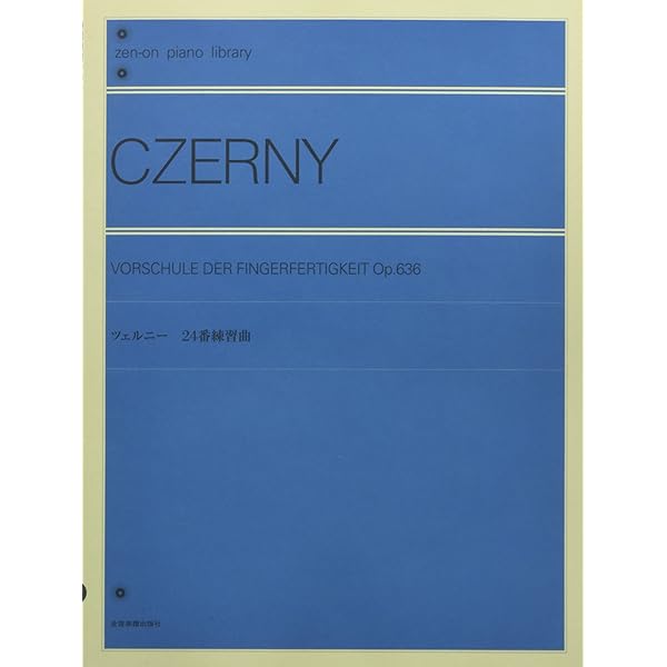 ツェルニー 5つの音による24の練習曲 (Zen-on piano library