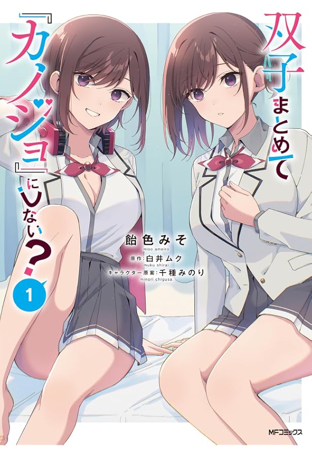 Amazon.co.jp: 恋は双子で割り切れない(3) (電撃コミックスNEXT Amazon.co.jp: 恋は双子で割り切れない(3) (電撃コミックスNEXT