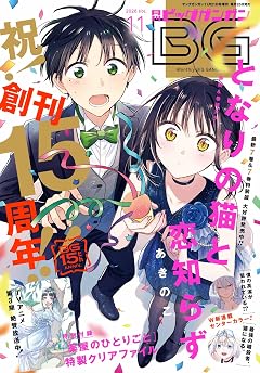月刊ビッグガンガン 2026 Vol.11 [雑誌]の表紙