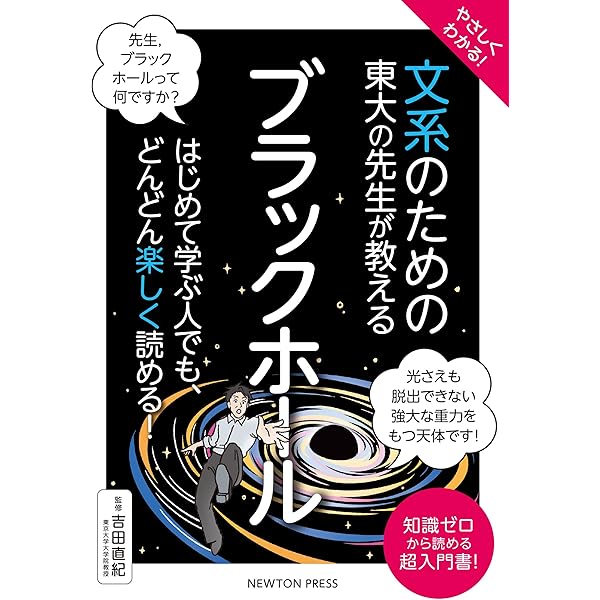 やさしくわかる！ 文系のための東大の先生が教える 重力 (文系シリーズ