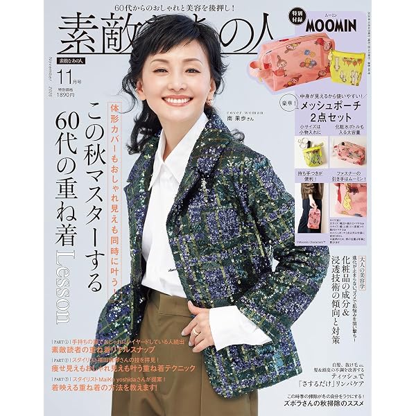 素敵なあの人2026年11月号増刊 | 宝島社 |本 | 通販 | Amazon