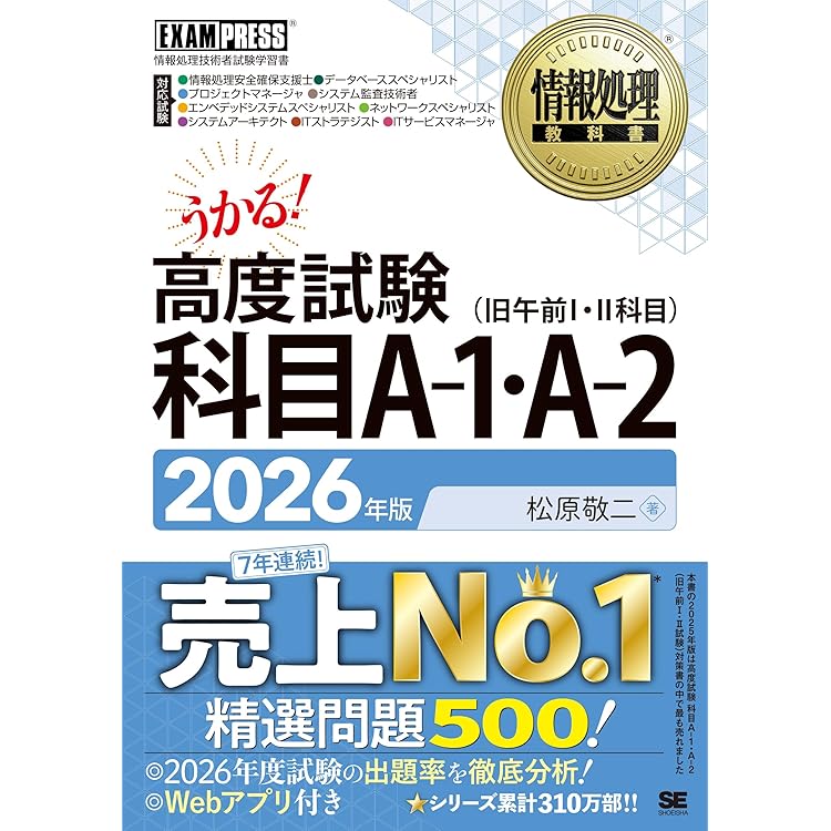 令和8年】情報処理教科書 ネットワークスペシャリスト 2026年版
