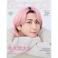 CanCam(キャンキャン) 2024年4月号 CanCam Special版【表紙:佐久間大介