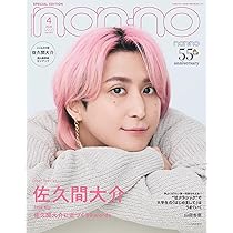 2026年non-no（ノンノ）4月号増刊 | ノンノ編集 |本 | 通販 | Amazon
