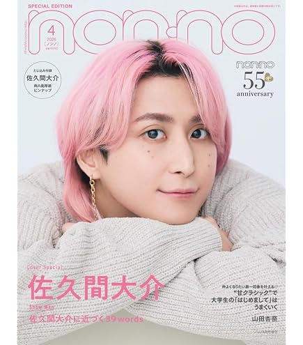 Amazon.co.jp: Snow Man 公式 生 写真（佐久間大介）SM03334 : おもちゃ