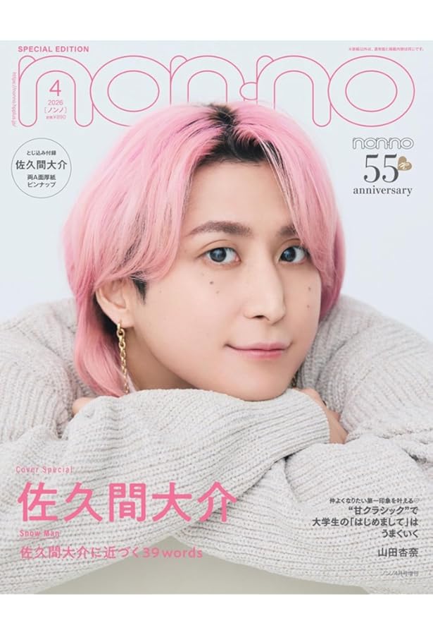 mini(ミニ)2022年4月号 Snow Man 佐久間大介 SPECIAL EDITION |本
