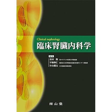 臨床腎臓内科学 安田隆 平和伸仁 小山雄太 臨床腎臓内科学 | 安田 隆, 平和 伸仁, 小山 雄太 |本 | 通販