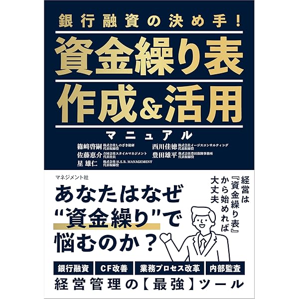 【中古】月単位・10日単位の資金繰りもシッカリ掴める! 最強のExcelキャッシュ・フロー計算書作成術 月単位・10日単位の資金繰りもシッカリ掴める！最強のExcelキャッシュ