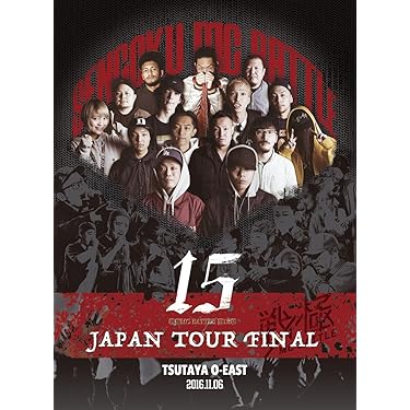 Amazon.co.jp 売れ筋ランキング: ヒップホップDVD の中で最も人気の