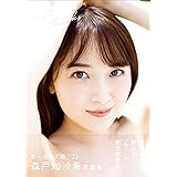 森戸知沙希 写真集 『 with thanks 』