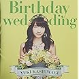Birthday wedding[初回限定盤][TYPE-B]