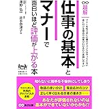 社会人の常識がよくわかるビジネスマナー クレスコパートナーズ 本 通販 Amazon