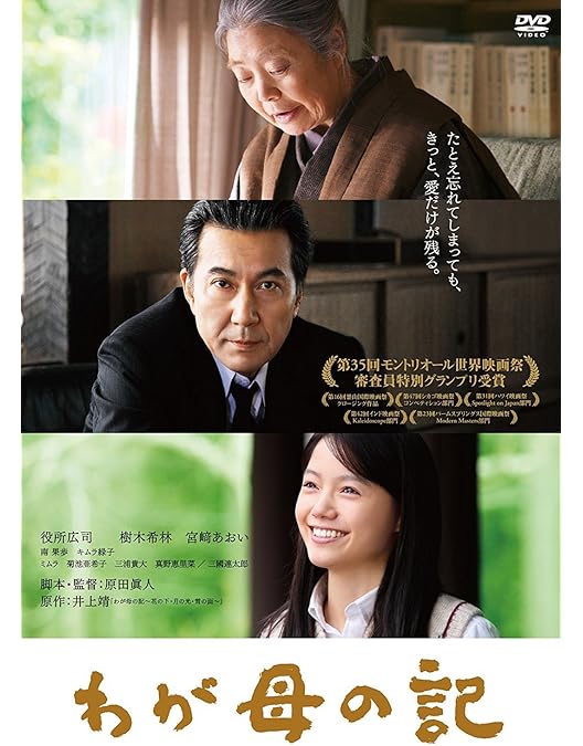 Amazon.co.jp: 東京タワー／オカンとボクと、時々、オトン [レンタル