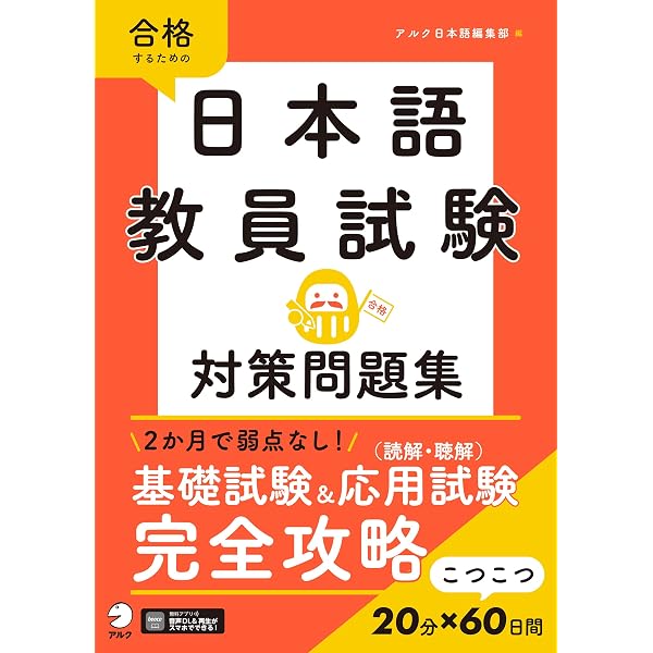 Amazon.co.jp: 日本語教員試験 とことん聴解トレーニング[音声DL付