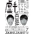 ジャルジャルのけじゃら [DVD]