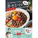 オートミール米化がっつりヘルシーレシピ