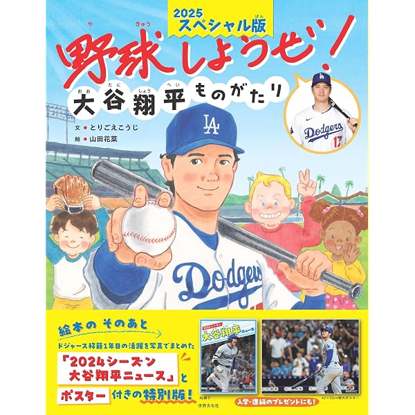 Amazon.co.jp: 野球しようぜ！ 大谷翔平ものがたり (世界文化社の