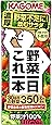 カゴメ 野菜一日 これ一本 200ml×24本