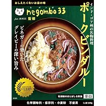 ポークビンダルー⭐︎様 リクエスト 2点 まとめ商品 Amazon.co.jp: 36チャンバーズ・オブ・スパイス ネゴンボ33監修 ポーク