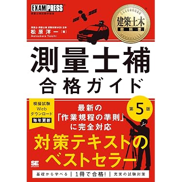 Amazon.co.jp 売れ筋ランキング: 土地家屋調査士の資格・検定 の中で