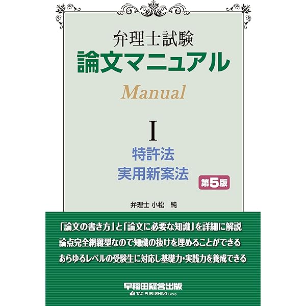 2026年度版 弁理士試験 四法横断法文集【短答式試験対応/特許法・実用
