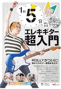 世界一わかりやすいエレキギターの教科書 | かずき |本 | 通販 | Amazon