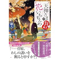 木山千景ノ怪顧録 弐 | 嗣人, 立藤 灯 |本 | 通販 | Amazon