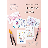 Amazon Co Jp 売れ筋ランキング 絵手紙 の中で最も人気のある商品です