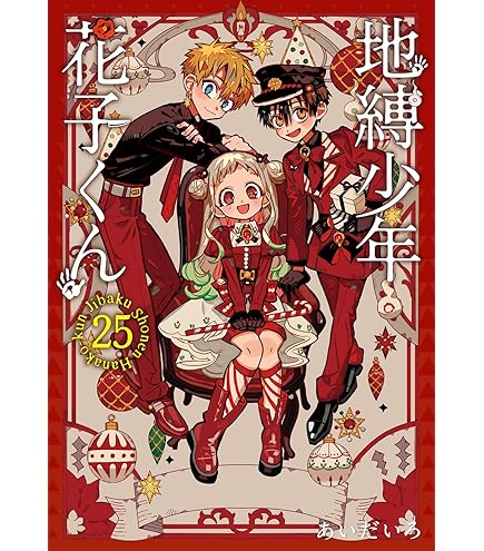 Amazon.co.jp: 花子くん フィギュア TVアニメ「地縛少年花子くん2