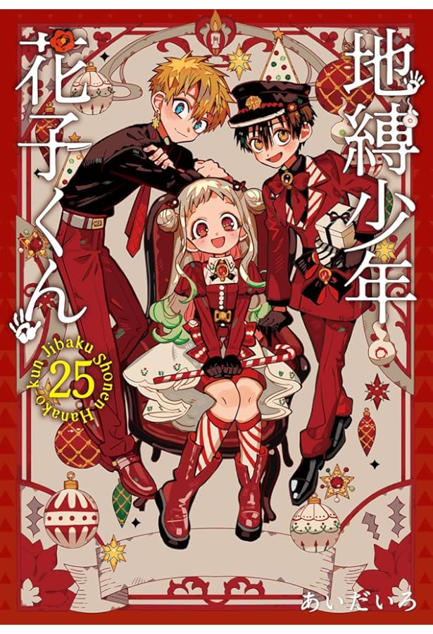 あいだいろ画集 地縛少年花子くん | あいだいろ |本 | 通販 | Amazon