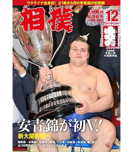 Amazon | 令和八年 大相撲カレンダー 2026年版 令和8年 壁掛け