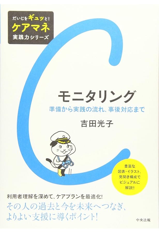 Amazon.co.jp: だいじをギュッと! ケアマネ実践力シリーズ サービス