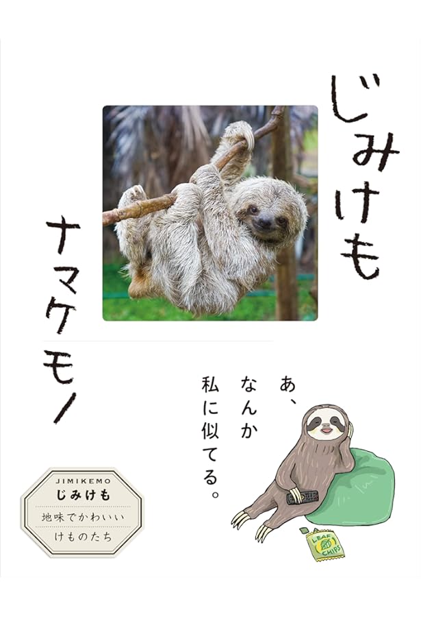 ただのなまけもの　色紙 Amazon.co.jp: ただのなまけものなんです。 : とりあたま: Japanese Books