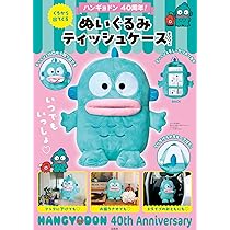 Amazon.co.jp: ハンギョドン 40周年! くちから出てくる ぬいぐるみ