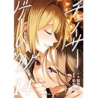 小説　チェイサーゲームW14巻