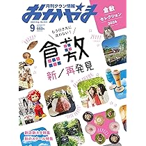 タウン情報おかやま2024年9月号 | ビザビ |本 | 通販 | Amazon