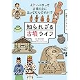 知られざる古墳ライフ: え? ハニワって古墳の上に立ってたんですか!?