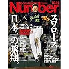 Number(ナンバー)1041号[雑誌]
