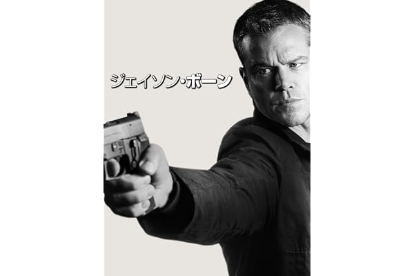 ジェイソン・ボーン