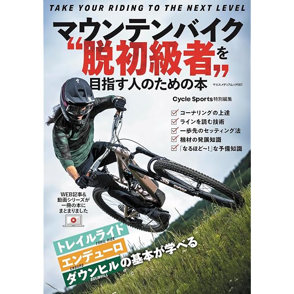 Bicycle Club（バイシクルクラブ）2025年8月号 No.462【マウンテン
