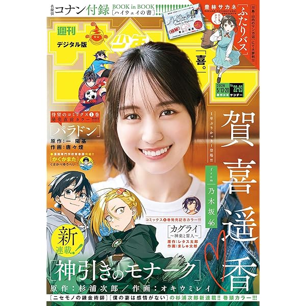 Amazon.co.jp: 週刊少年サンデー 2026年16号（2026年3月18日発売号