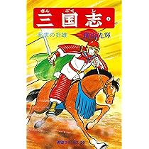 三国志 81XR47EWN9L._AC_UL210_SR210,