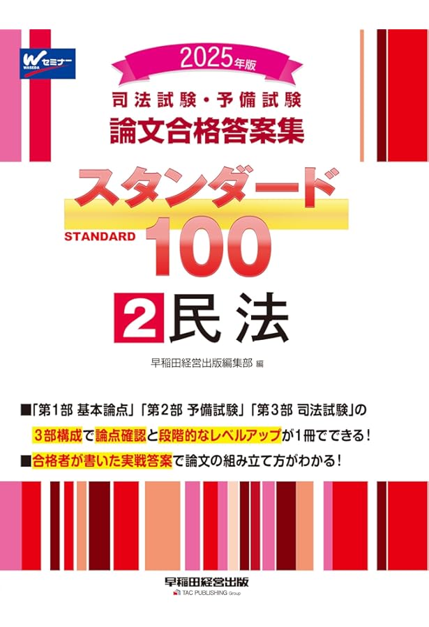 司法試験目指す人。司法試験専門の多数説の著者及び発行社 司法試験目指す人。司法試験専門の多数説の著者及び発行社 本
