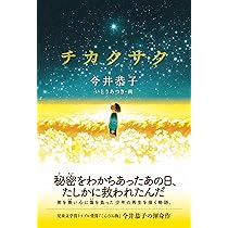 Amazon.co.jp: 森と、母と、わたしの一週間 (teens' best selections