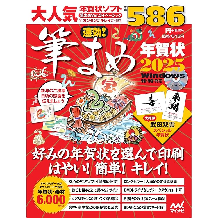 Amazon.co.jp: 筆まめ ベーシック 酉年版 : PCソフト