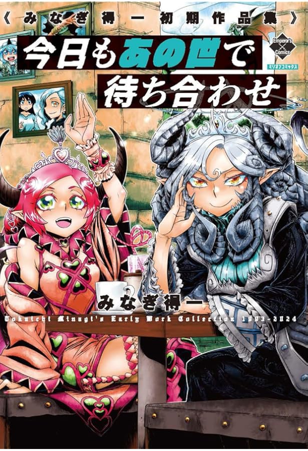 大復活祭 【新装版】 (ガムコミックスプラス) | みなぎ 得一 |本