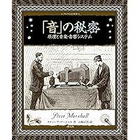 太陽、月、そして地球:秘められた数字の謎 (アルケミスト双書