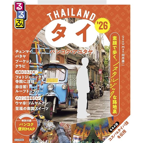 Amazon.co.jp: D18 地球の歩き方 バンコク 2024～2025 eBook